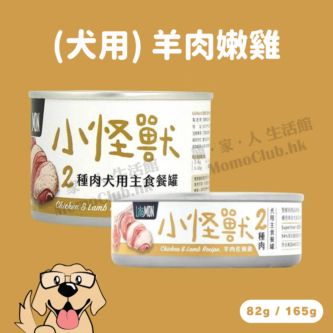 怪獸部落 - 2種肉無膠主食罐 (羊肉嫩雞) 82g / 165g [犬用]