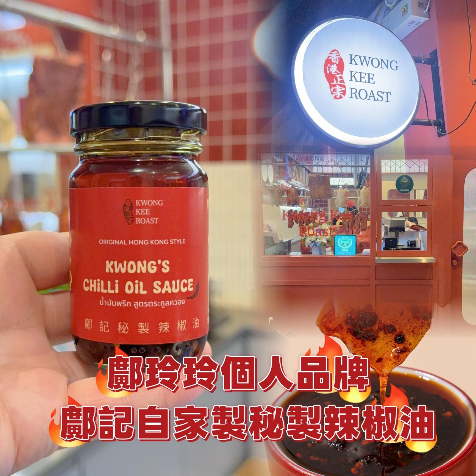 鄺玲玲 Lingling 鄺記自家製秘製辣椒油