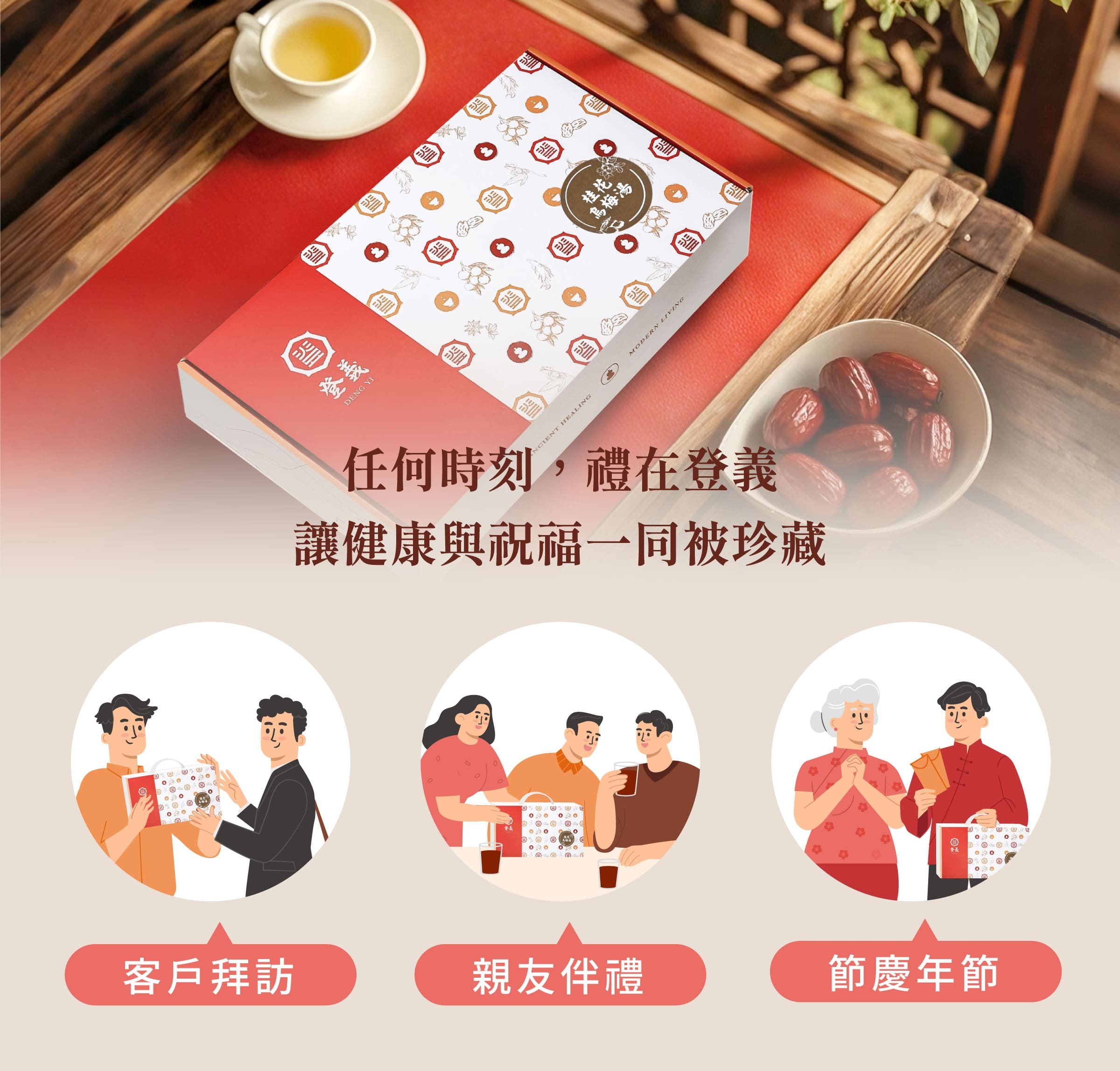 登義桂花烏梅湯手提禮盒適用對象