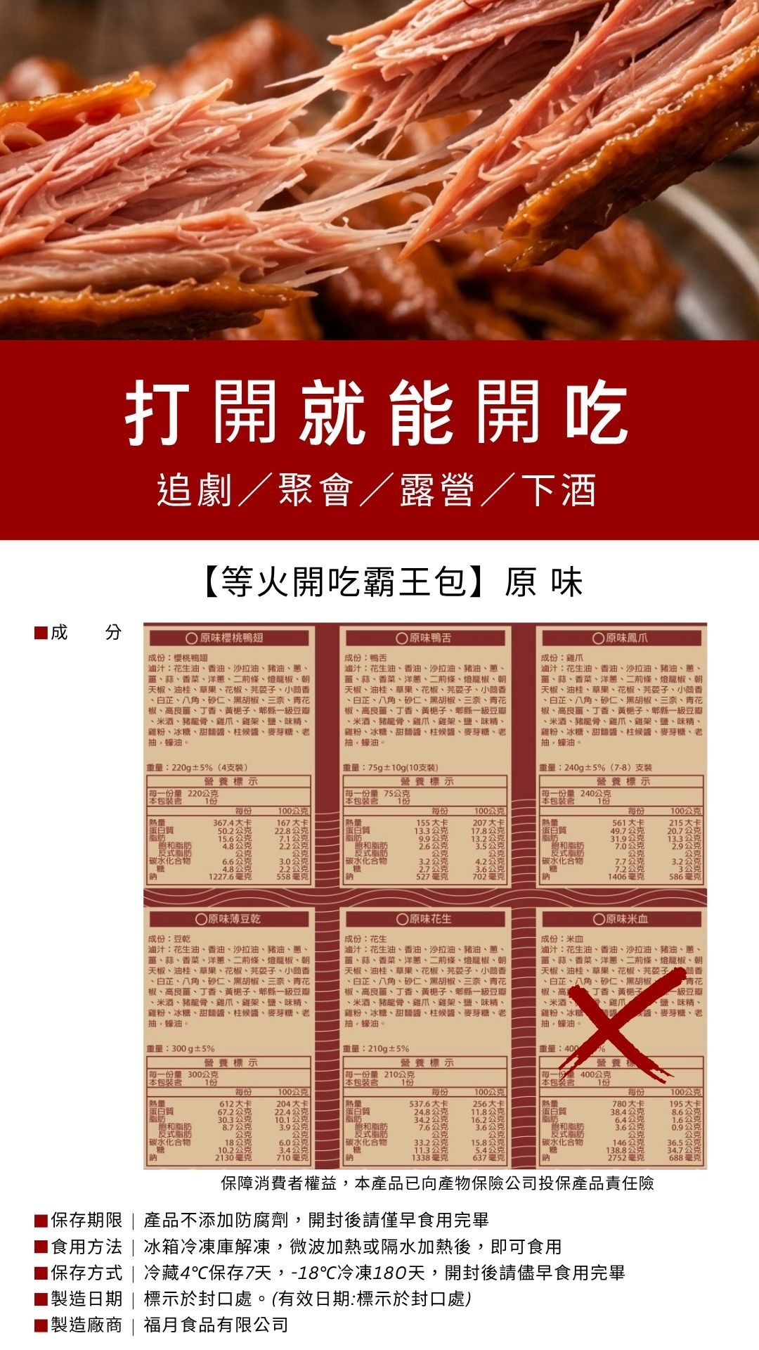九十七斗等火開吃霸王包5入組|鴨翅、鴨舌、鳳爪、花生、薄豆乾，中秋聚會開袋即食