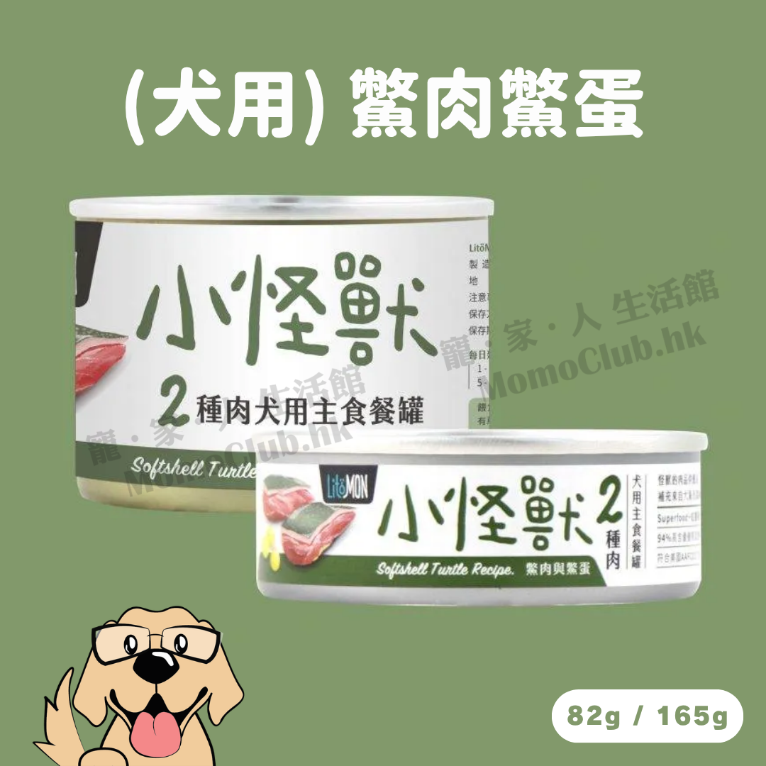 怪獸部落 - 2種肉無膠主食罐 (鱉肉鱉蛋) 82g / 165g [犬用]