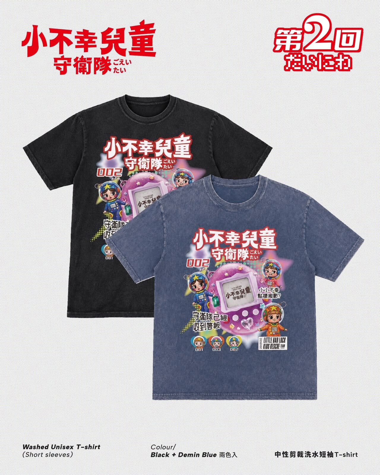 New ✦ 小不幸兒童守衛隊002 Tee (2色入)