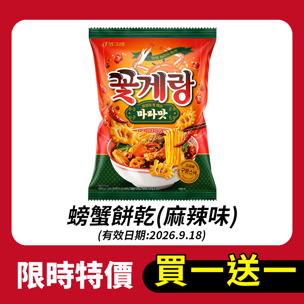 【買一送一】Binggrae螃蟹餅乾(麻辣口味)60g(有效期2026.09.18)