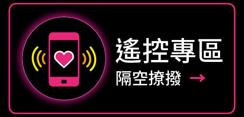 遙控APP專區 遠端操控