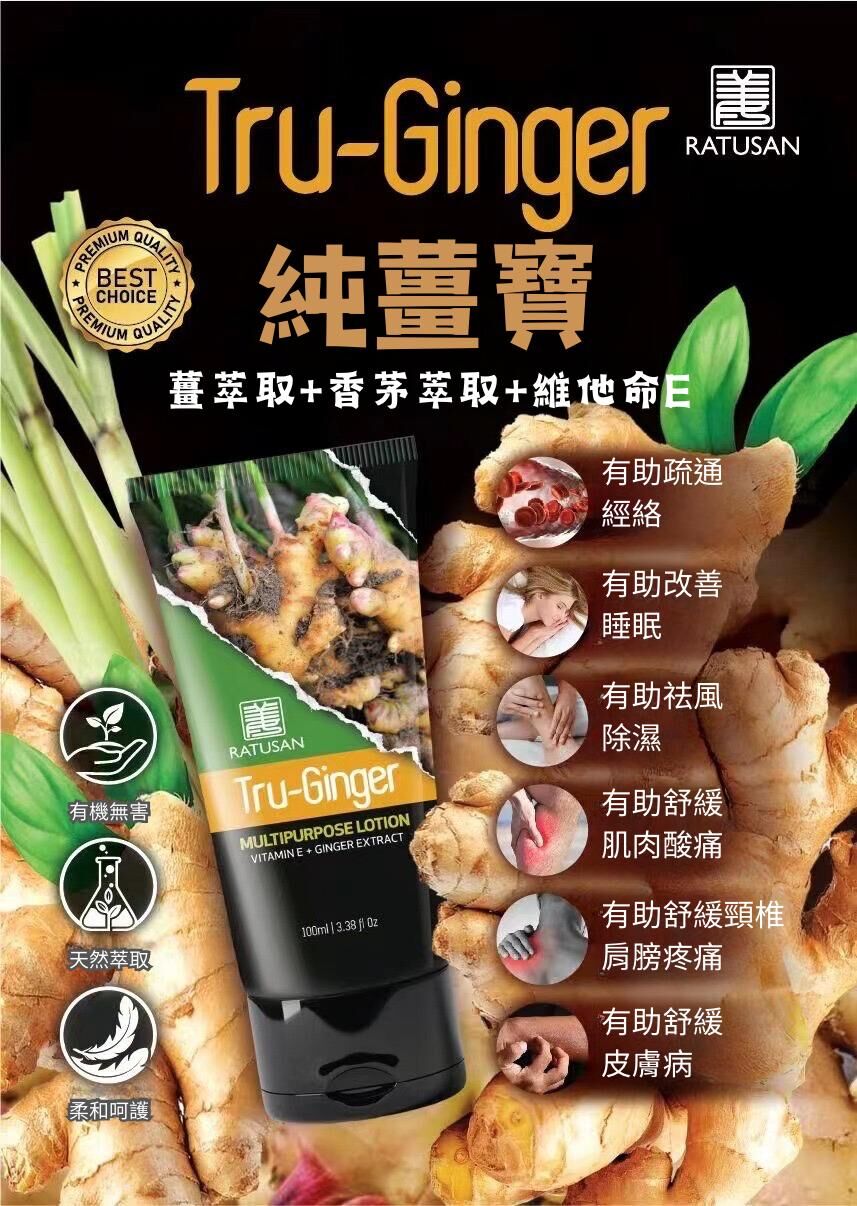 MCT  纯姜宝 文冬姜多功能乳霜100 ML