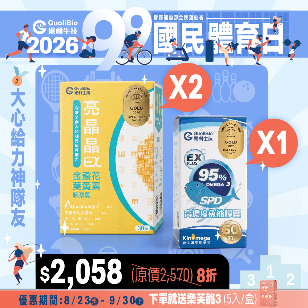 健康99｜【高效組】亮晶晶二入+ SPD魚油