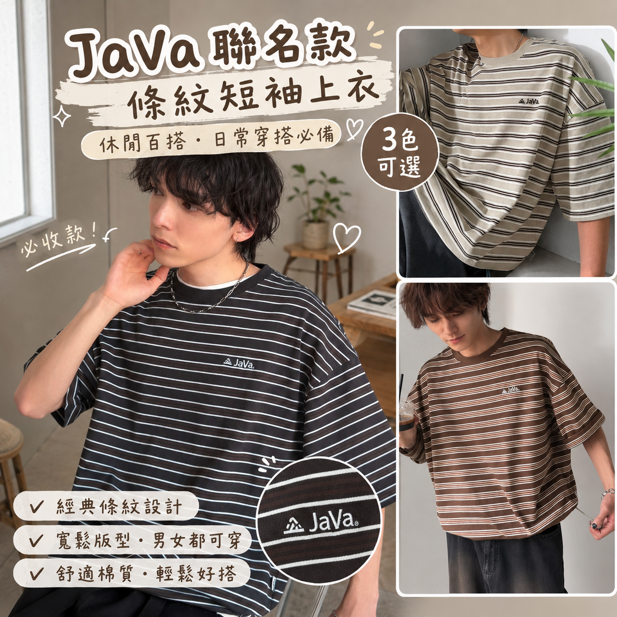 【預購】JM082102 JaVa 聯名款 條紋短袖上衣