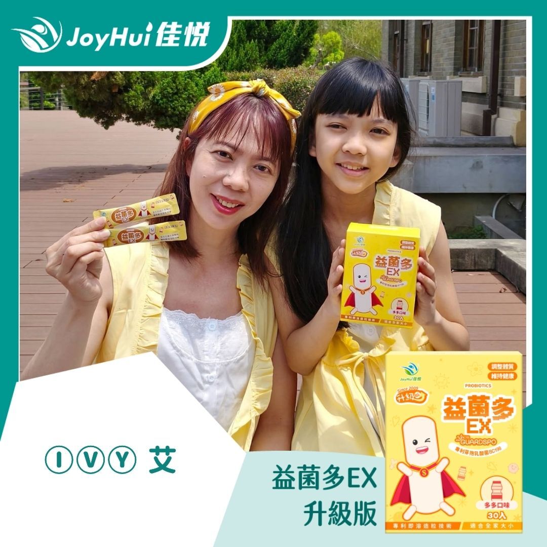 益菌多EX升級版_ⒾⓋⓎ 艾