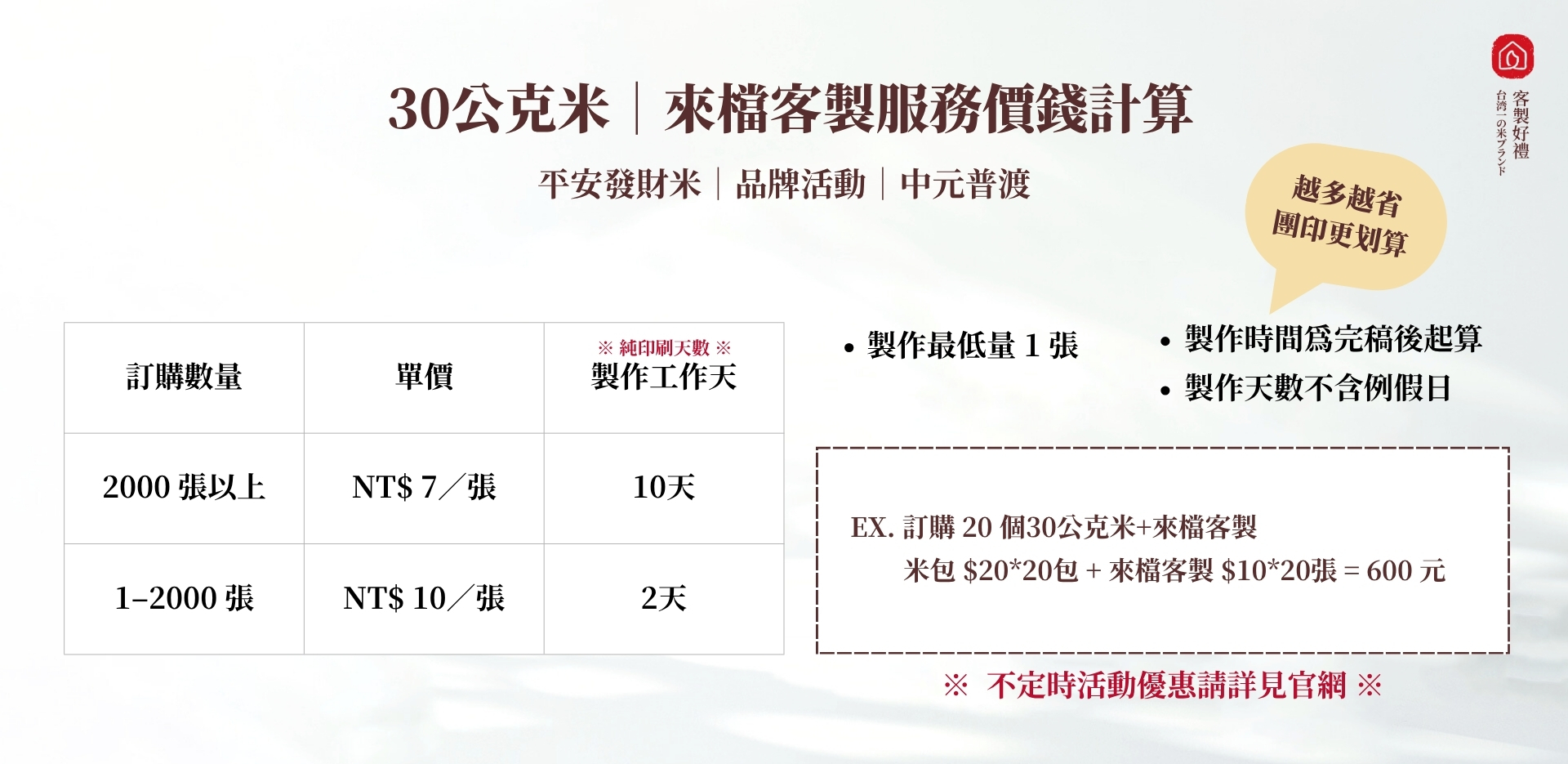 客製化圖案平安米