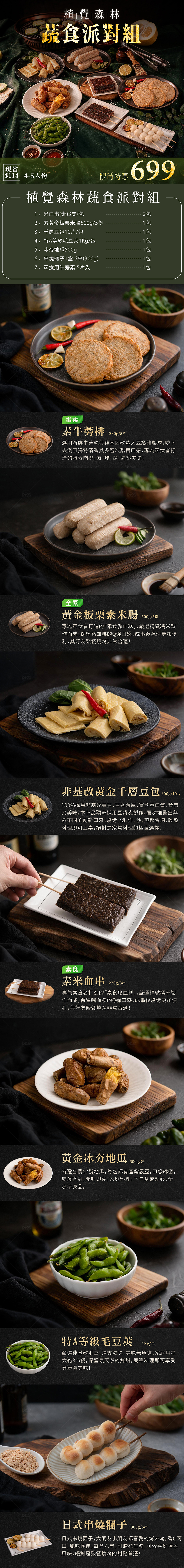 中秋烤肉想來點清爽無負擔的新選擇?或是聚會上有素食親友需要貼心照顧?巧食家特別推出「植覺森林」蔬食派對 8 件組!嚴選多款優質植物肉、鮮美菇類與經典蔬食烤物,精心調味、美味不打折。4-5 人份量剛剛好,讓素食者與蔬食愛好者也能在中秋夜大口享受炭烤香氣,吃得澎湃又健康!