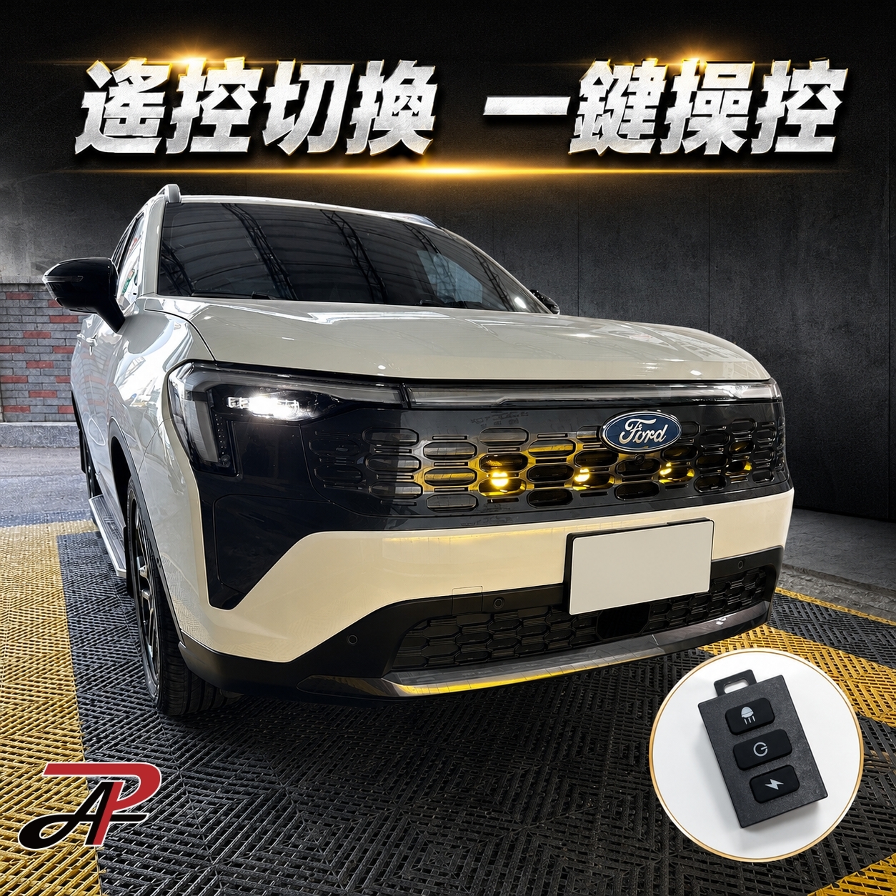 PA LED Ford Territory 一對四 LED 輔助燈配置