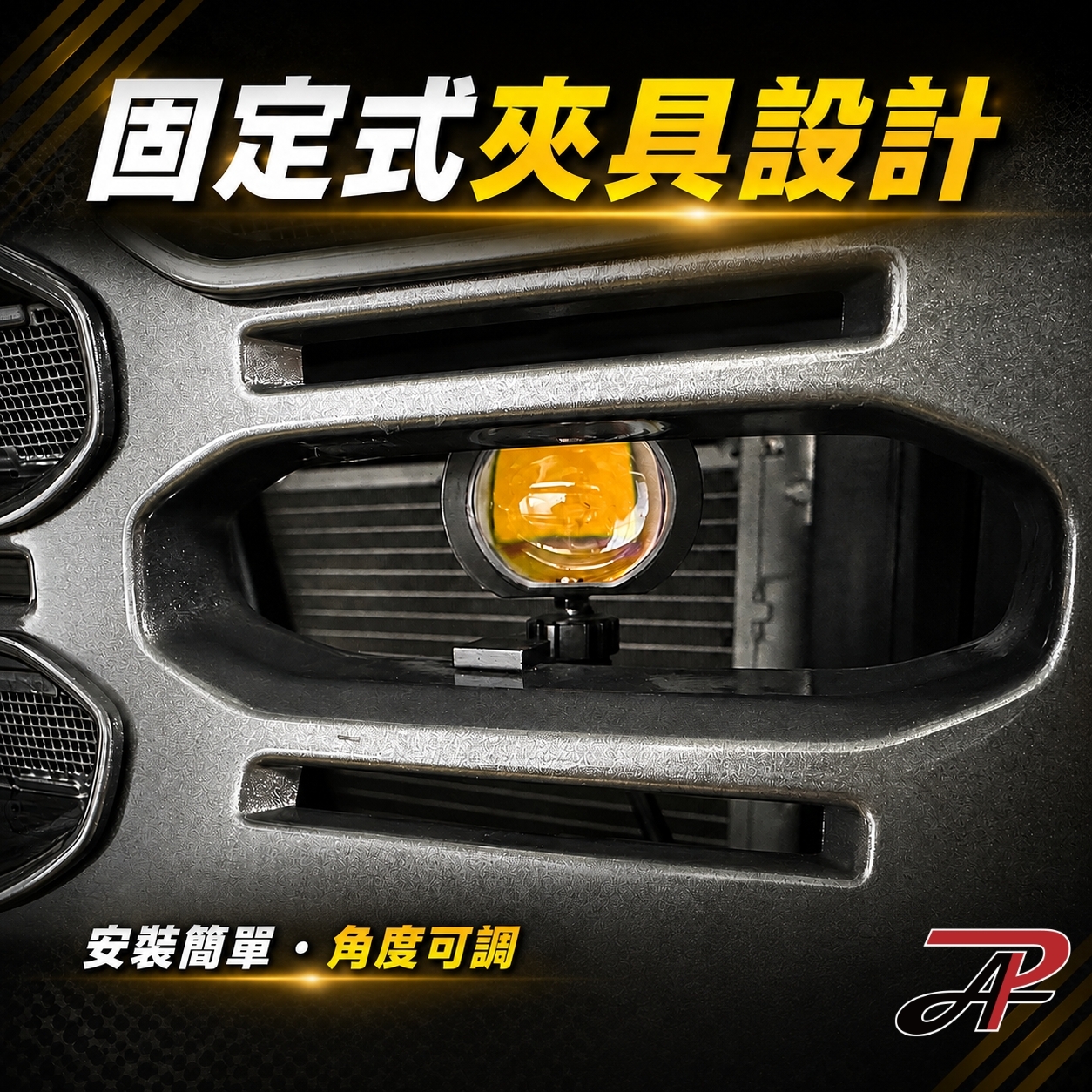 Ford Territory 白光 LED 輔助照明近距離照明效果