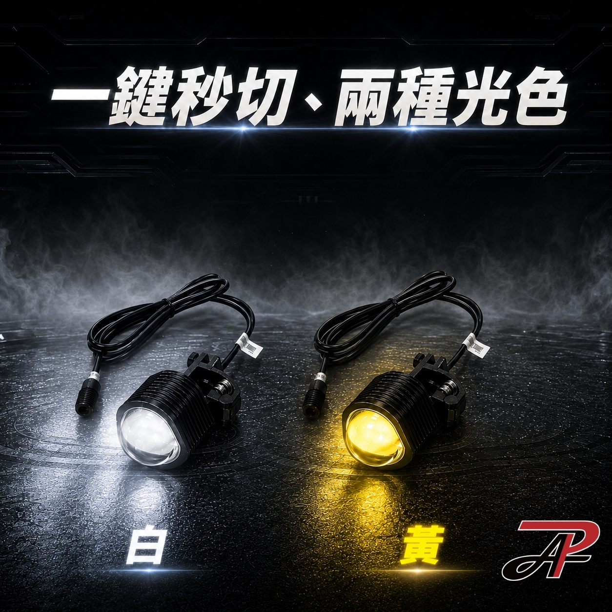 Ford Territory 車頭隱藏式 LED 輔助照明燈安裝完成效果