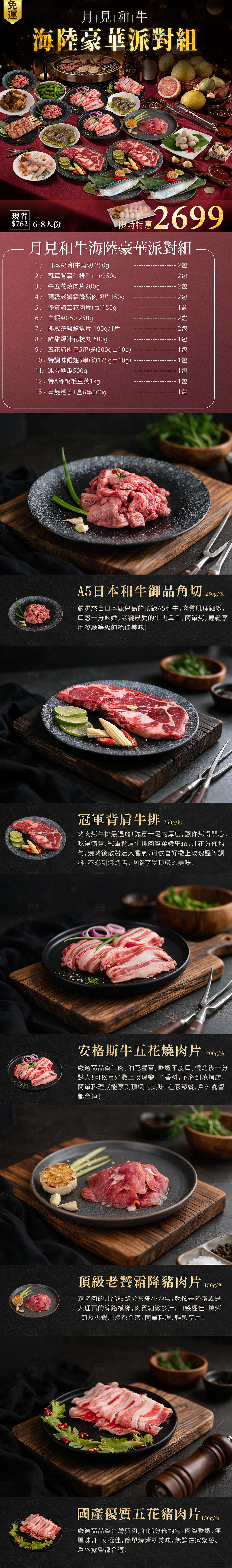 中秋聚會想要氣派大方，又不想為了備料搞得焦頭爛額？巧食家為你打造頂級奢華的「月見和牛」海陸豪華派對 19 件組！嚴選極品和牛、海鮮與豐富經典烤物，份量超澎湃，專為 6-8 人歡聚量身訂做。一鍵下單直送到府，讓你輕鬆端出飯店級的頂級烤肉宴！