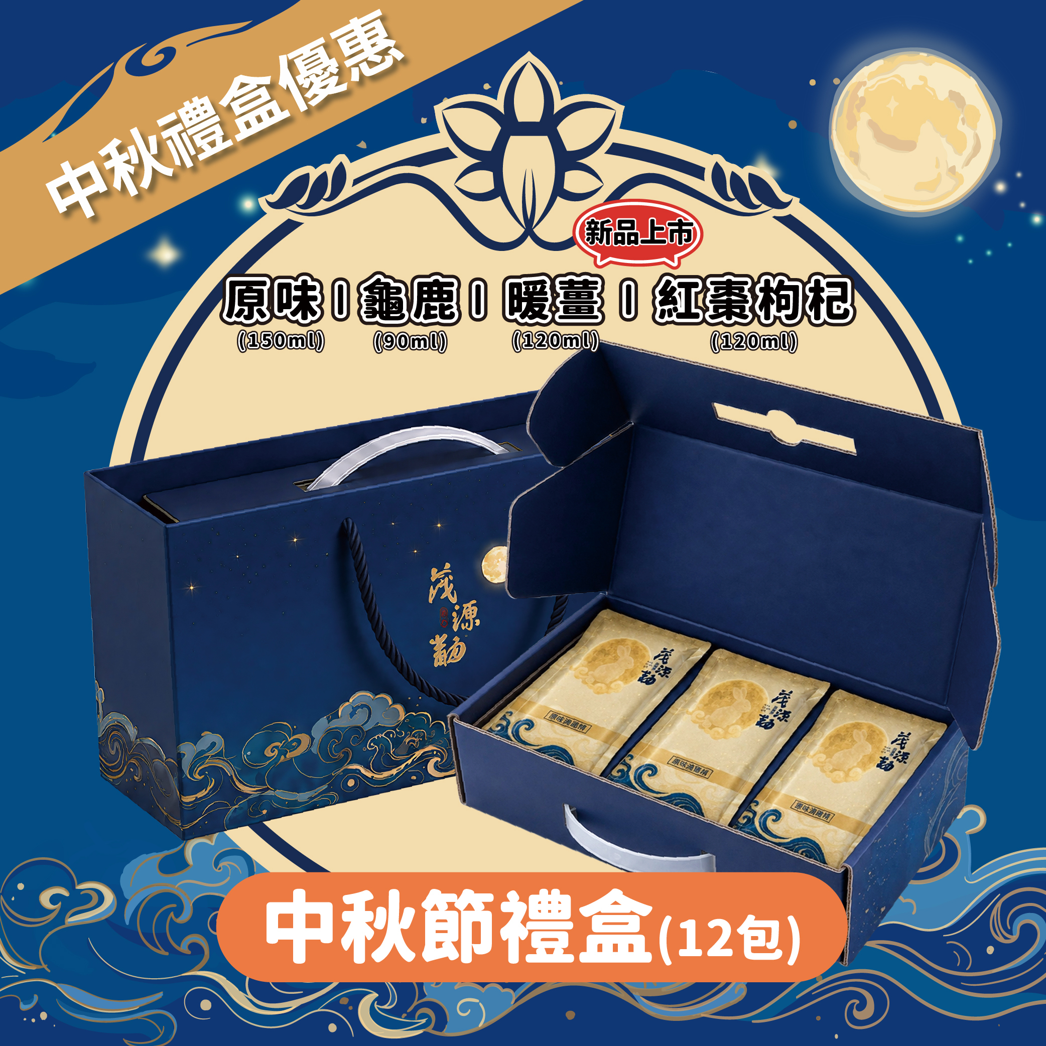 【中秋節優惠】滴雞精禮盒12入 ｜原味｜龜鹿｜紅棗枸杞｜暖薑