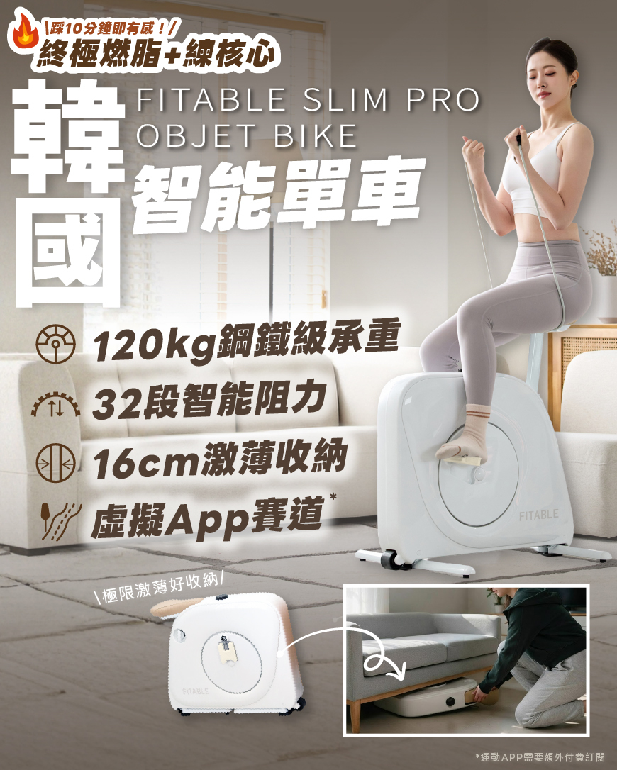 #韓國智能單車 #FitableSlimPro #家用健身器材 #減肥燃脂 #AlohaLife #蝸居必備 #靜音單車 #超早鳥優惠 #WFH運動