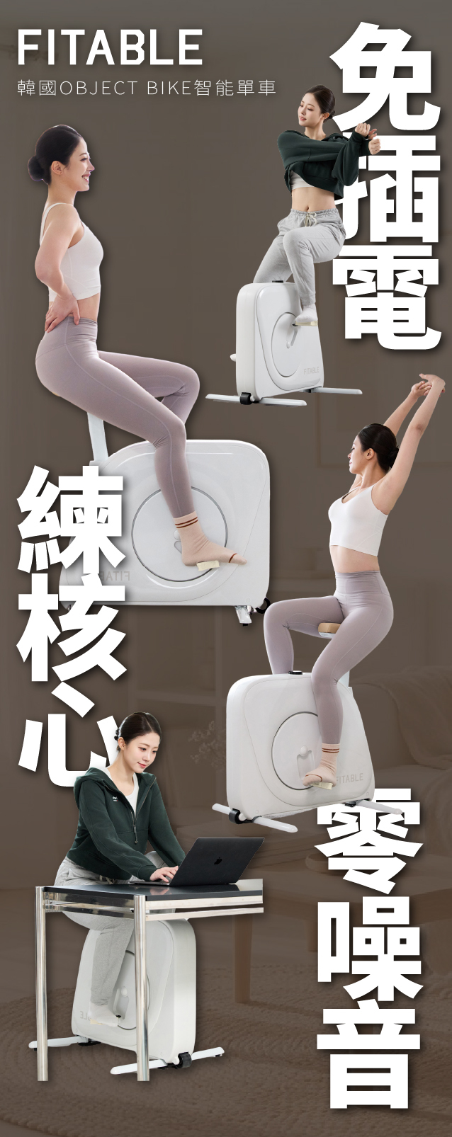 #韓國智能單車 #FitableSlimPro #家用健身器材 #減肥燃脂 #AlohaLife #蝸居必備 #靜音單車 #超早鳥優惠 #WFH運動