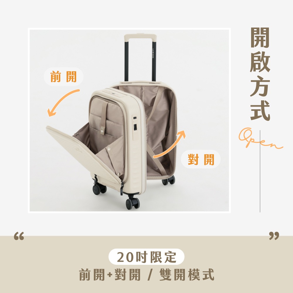 LAMADA】29吋極簡漫遊系列PRO版煞車輪前中開式旅行箱/行李箱(4色可選)