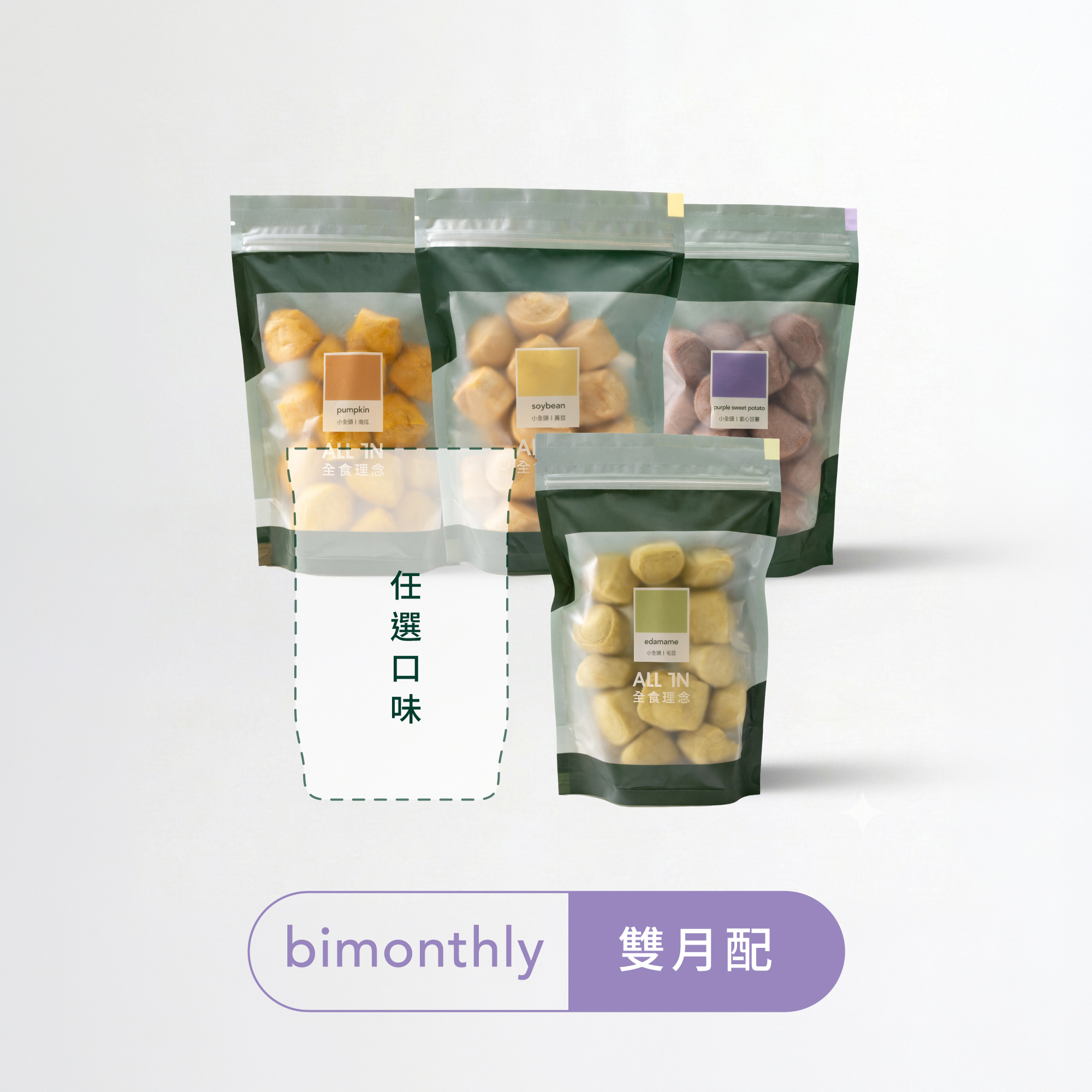【訂閱】小全頭5包入｜雙月免運