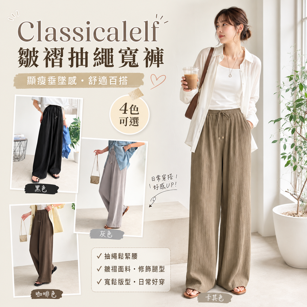 【預購】JM082103 Classicalelf 皺褶抽繩寬褲