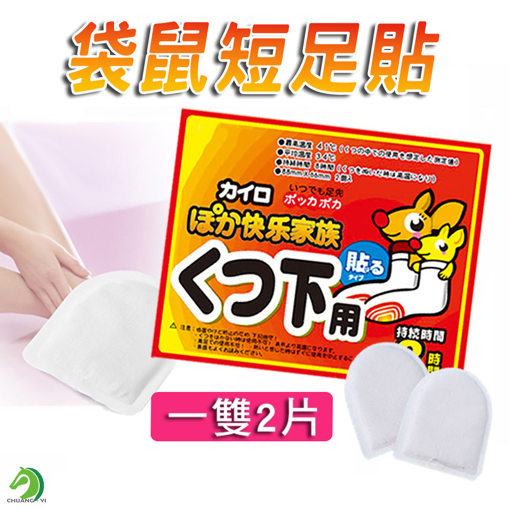 日文版袋鼠暖足貼(1雙2片)