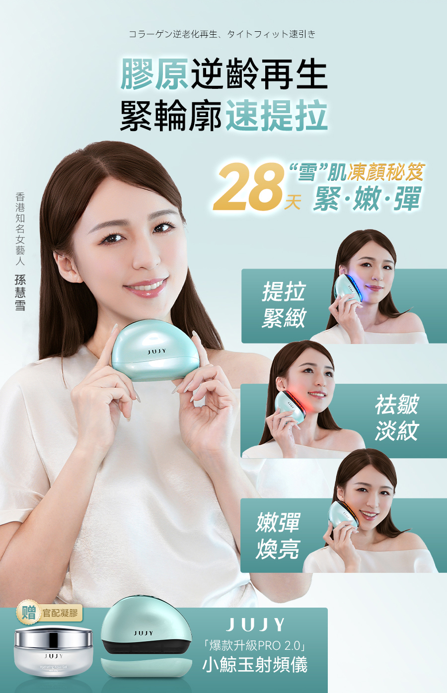 日本JUJY| 小鯨玉極致煥發冰感膠原緊緻淡紋射頻儀 Pro 2.0 |原裝行貨一年保養