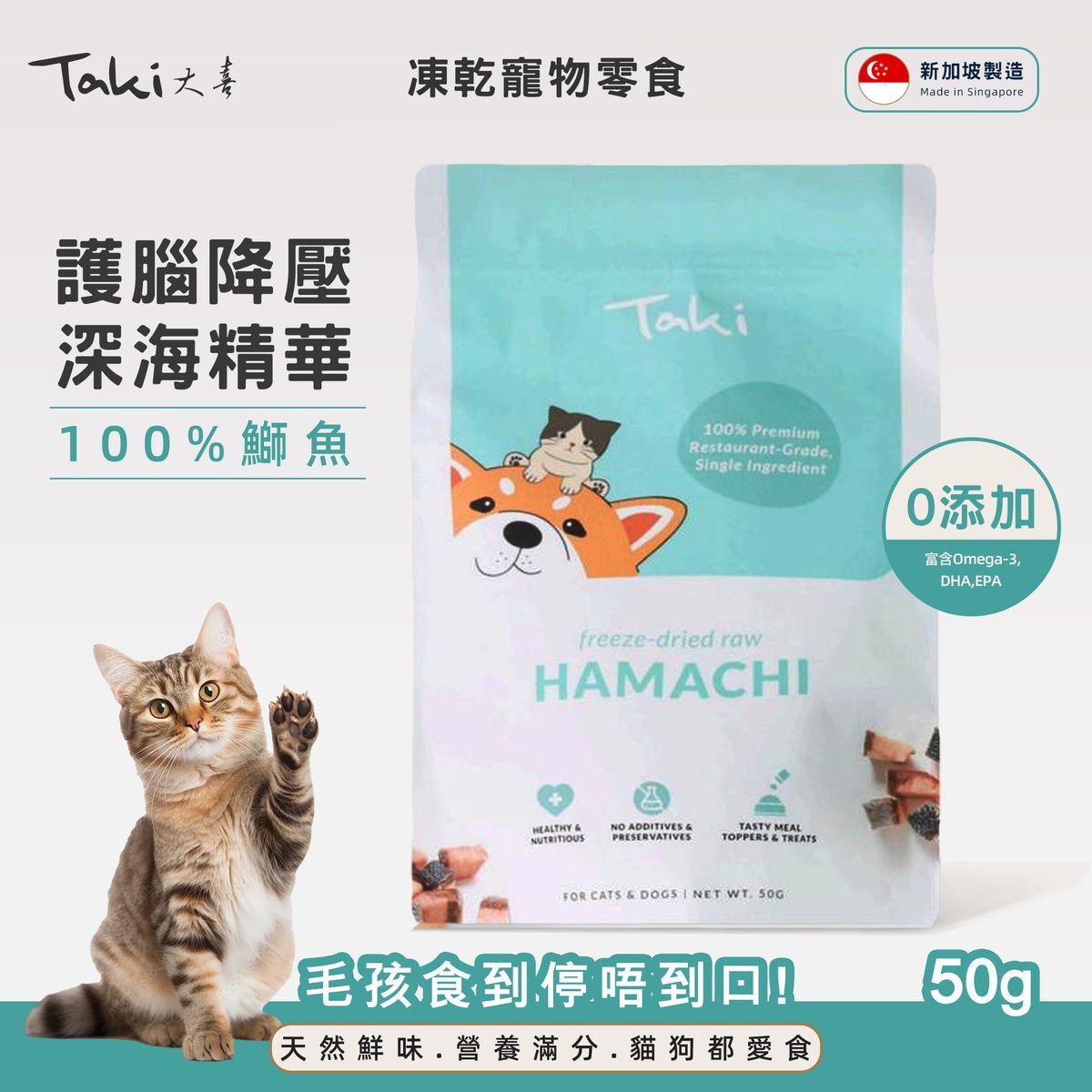 Taki 凍乾油甘魚 50g