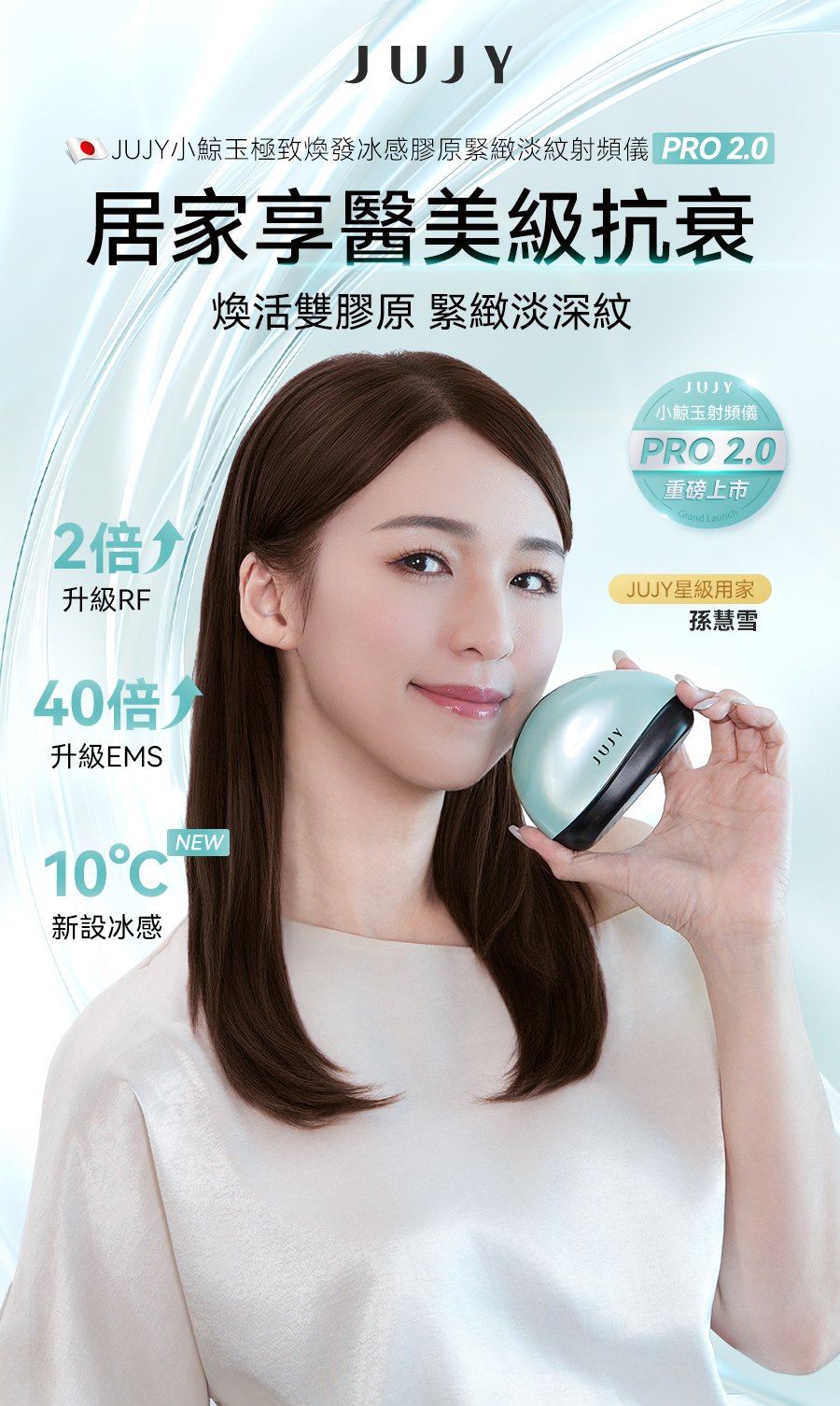日本JUJY| 小鯨玉極致煥發冰感膠原緊緻淡紋射頻儀 Pro 2.0 |原裝行貨一年保養