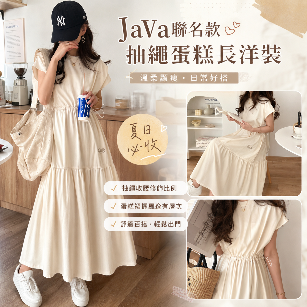 【預購】JM082106 JaVa聯名款 抽繩蛋糕長洋裝