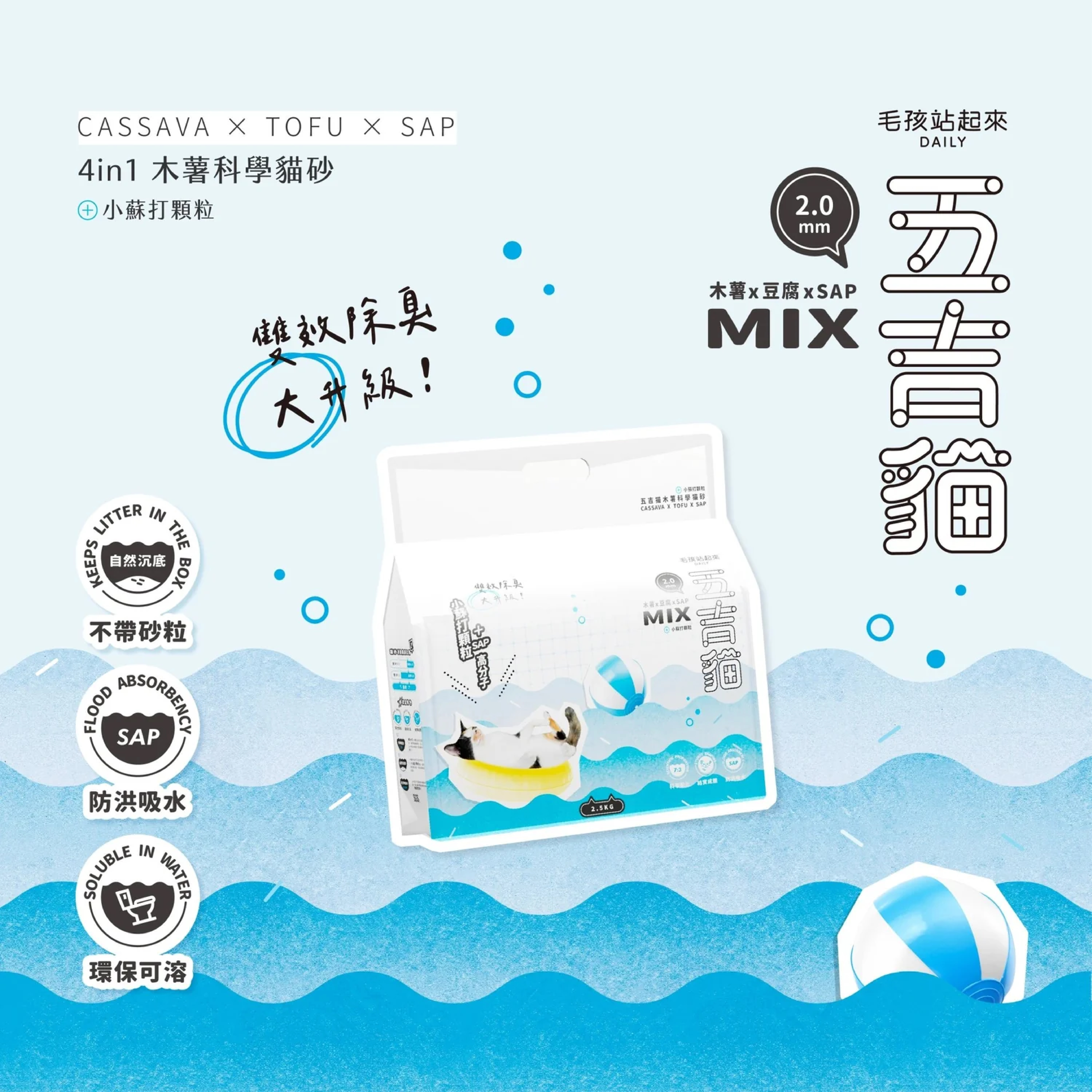 【毛孩站起來】五吉貓 科學木薯貓砂  2.5KG (1箱更抵！)