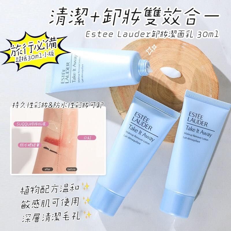 好扺呀🔥ESTEE LAUDER清爽卸妝清面乳30ml (一套5/支） -b2600628
