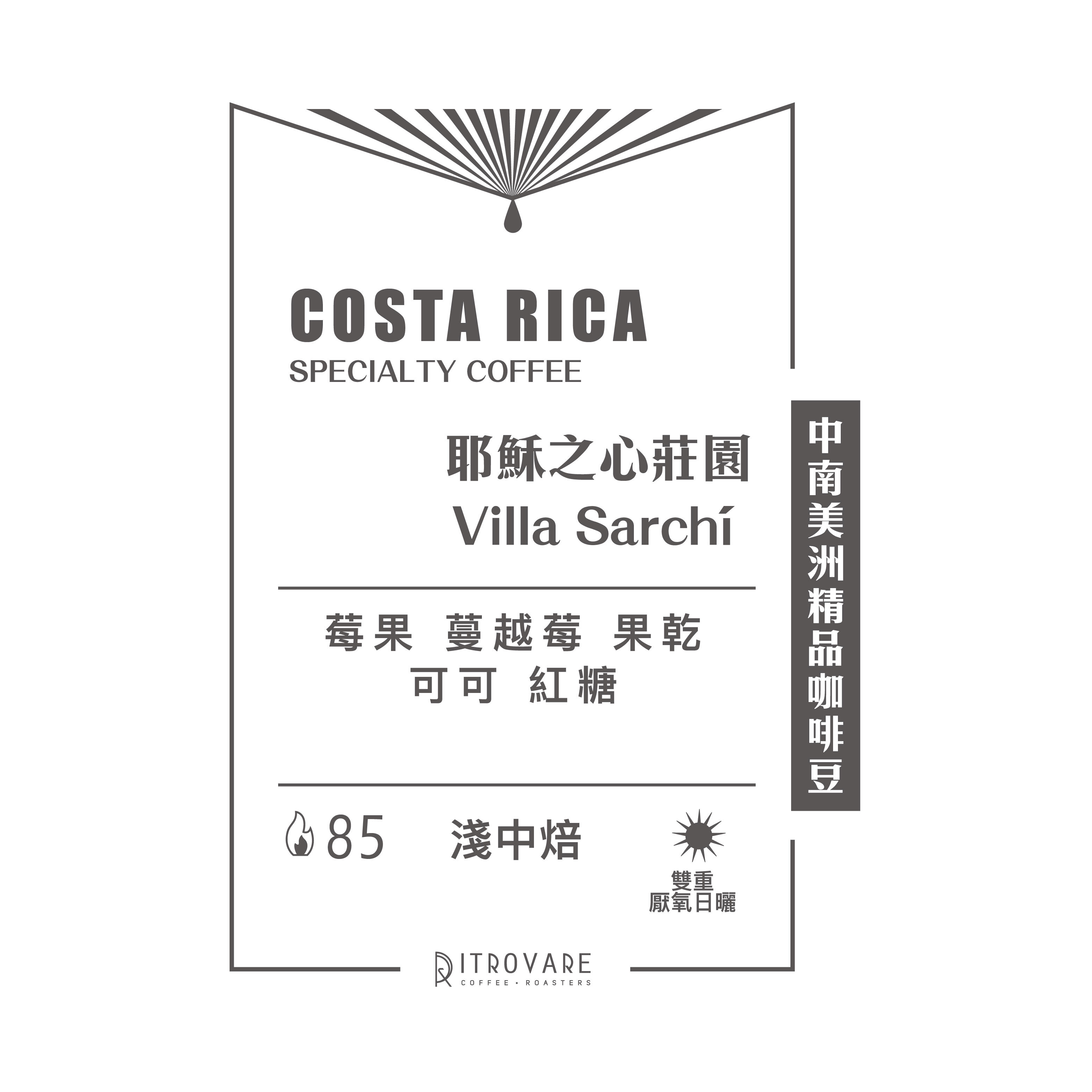 【哥斯大黎加】耶穌之心莊園 Villa Sarchí