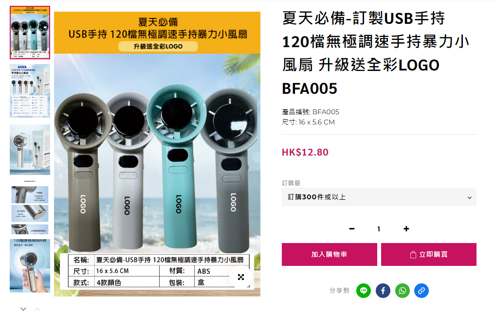 關愛隊及地區康健中心適用之120檔無極調速手持風扇訂製,低至$12.80起包全彩Logo印刷 - 腦力制作