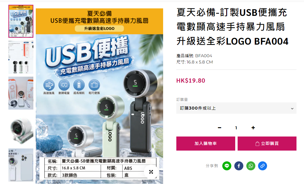 戶外義工防暑必備充電數顯高速手持暴力風扇訂製,支援政府P-Card及21日數期 - 腦力制作