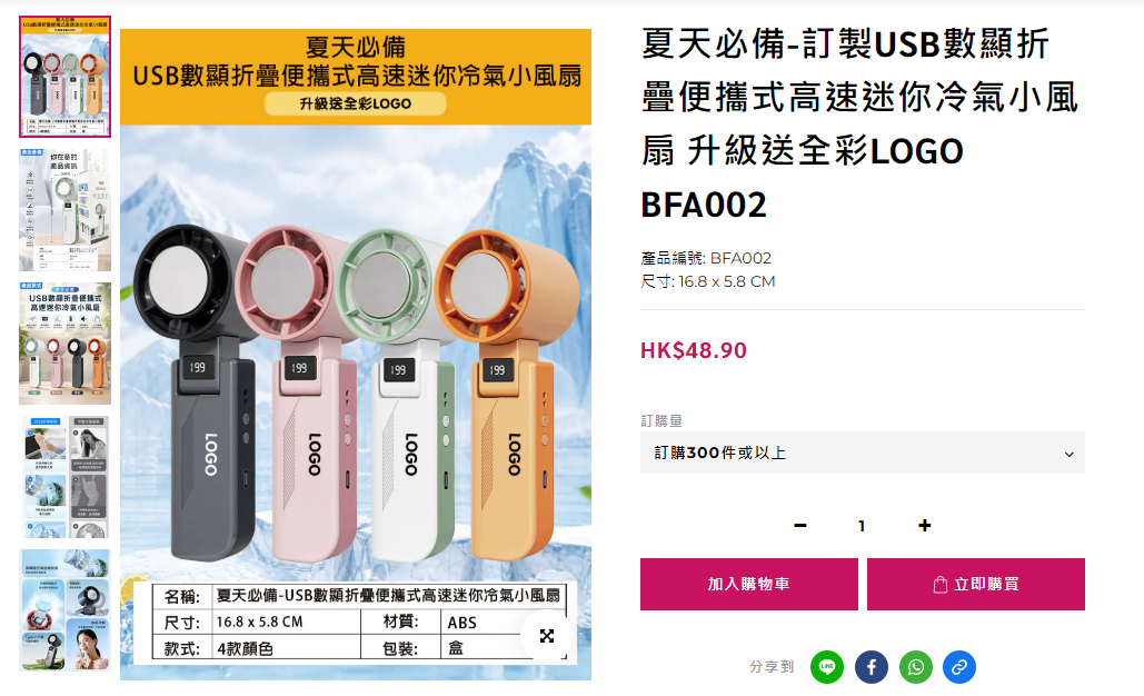 NGO資深義工嘉許禮物USB數顯折疊迷你冷氣冰敷風扇,提供分區分組執貨服務 - 脑力制作