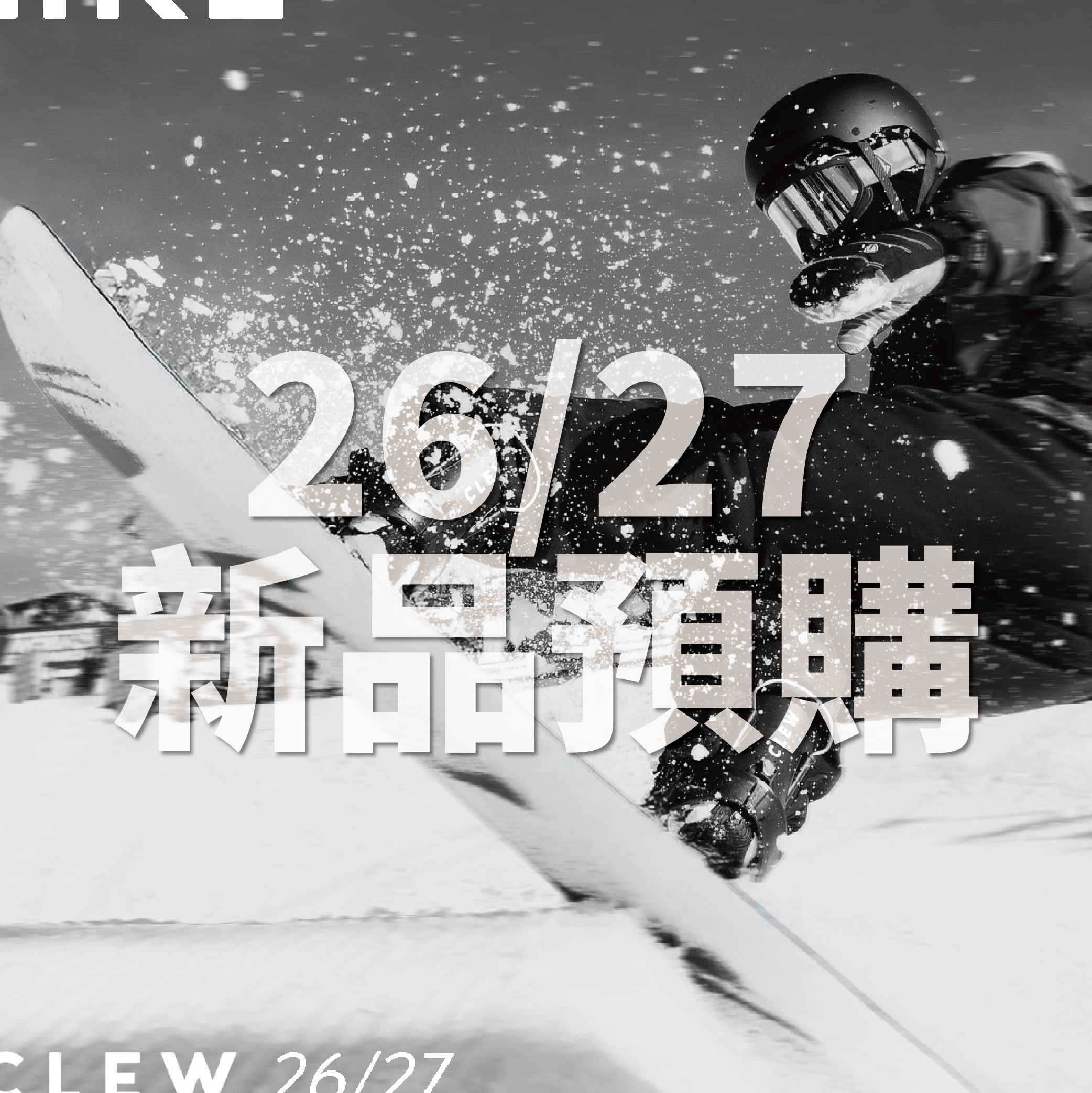 滑雪裝備