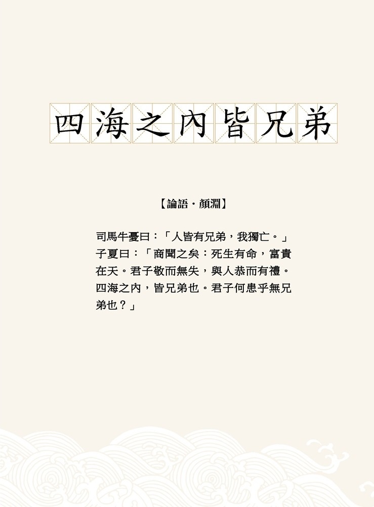 同學！讀論語【按讚最多的弟子篇】：逗趣的文配圖情境式講解，學習聖人老師和學霸弟子的高情商，開拓人生格局！