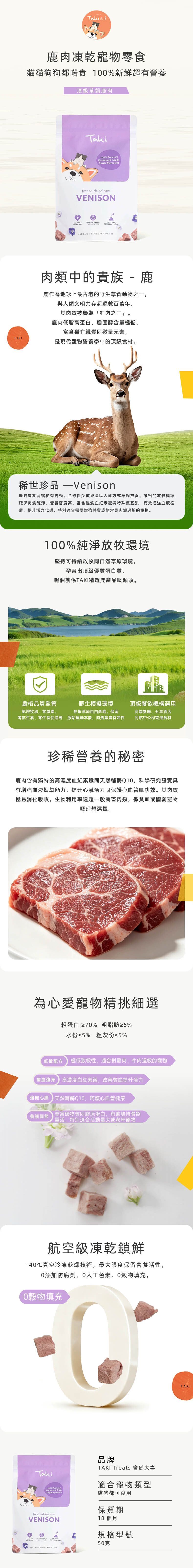 Taki 凍乾鹿肉 50g