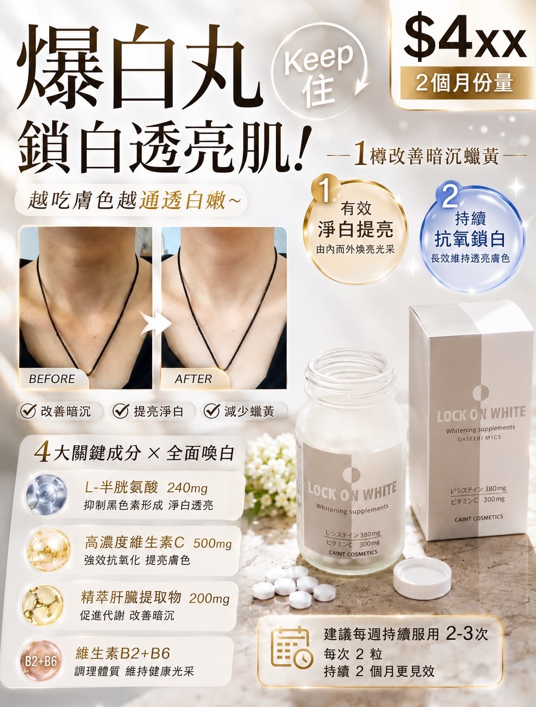Lock on white 鎖住白(1套2樽）-b2600629