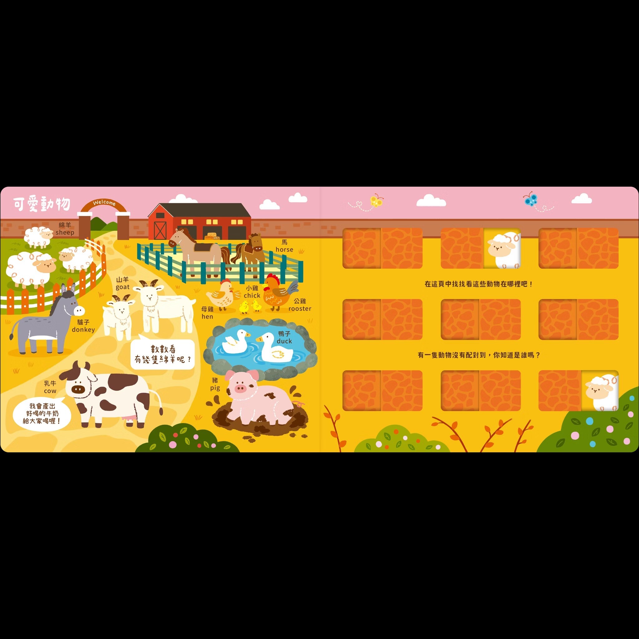 禾流文創 推推記憶遊戲書－Match! 動物找一找 HF126