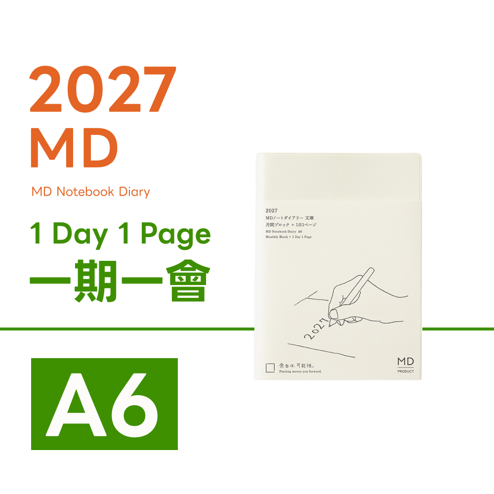 MIDORI MD 2027 一期一會｜A6｜MD Notebook Diary 手帳日記｜MIDORI 日本