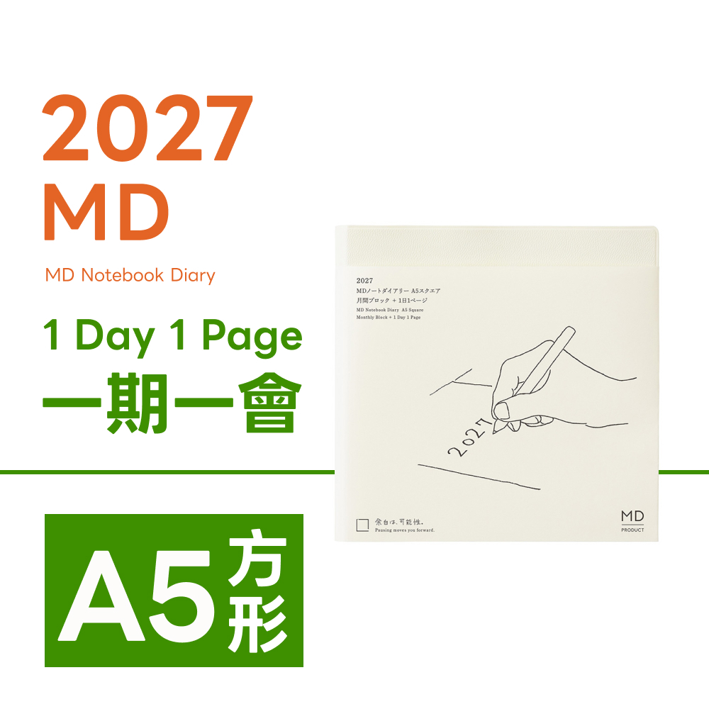 MIDORI MD 2027 一期一會｜A5方形｜MD Notebook Diary 手帳日記｜MIDORI 日本