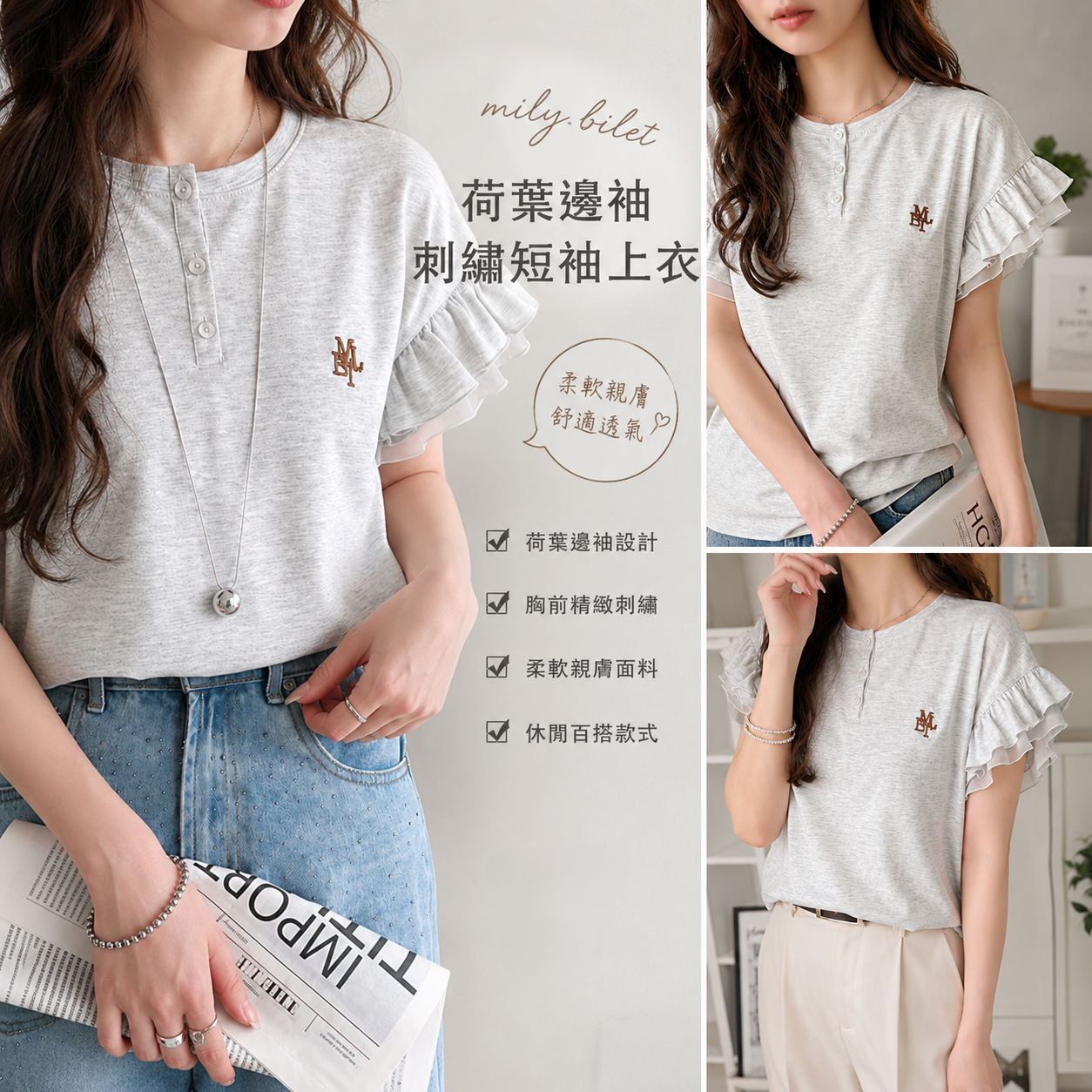 【預購】JM082110 mily bilet 荷葉邊袖刺繡短袖上衣