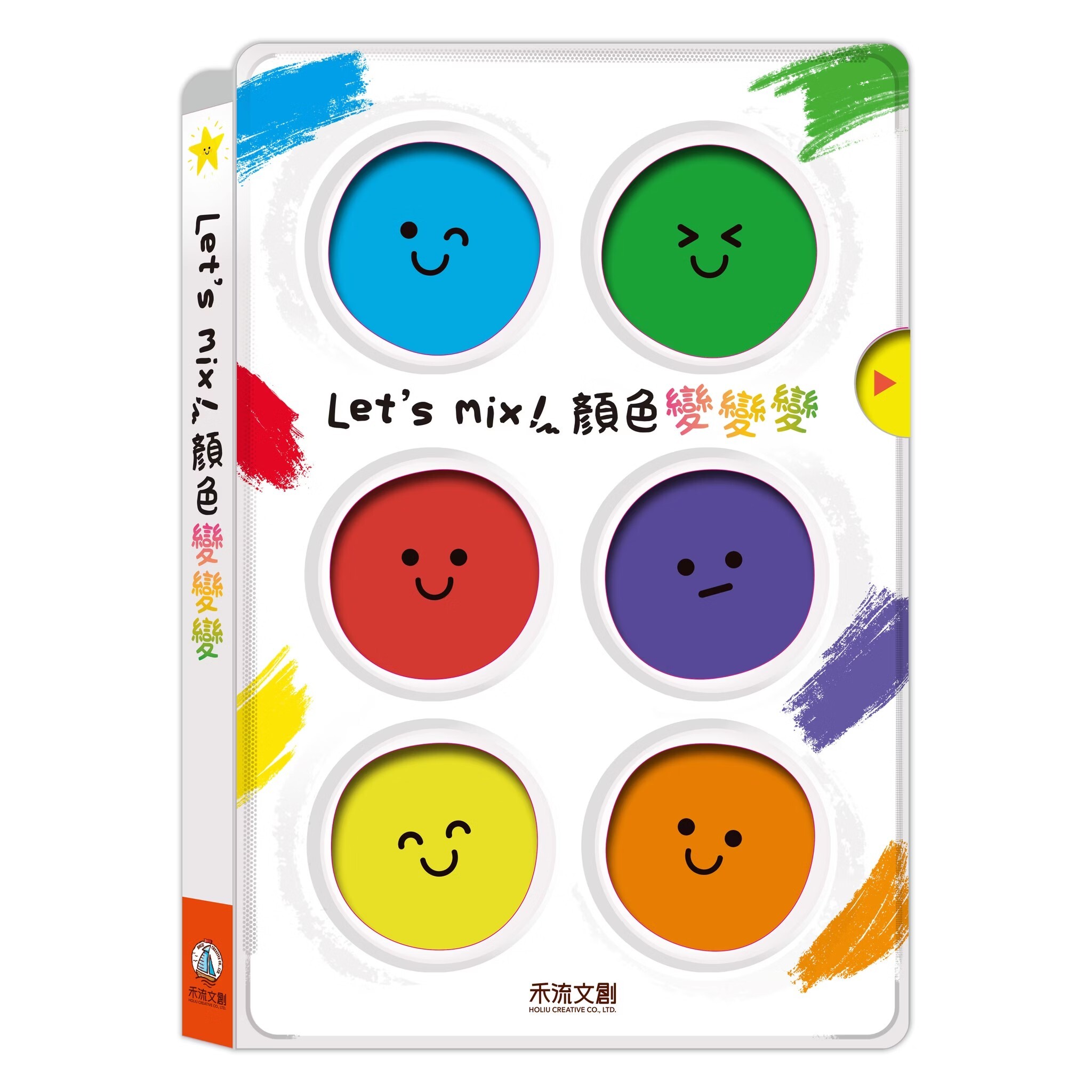 禾流文創 Let"s mix！顏色變變變 HG105