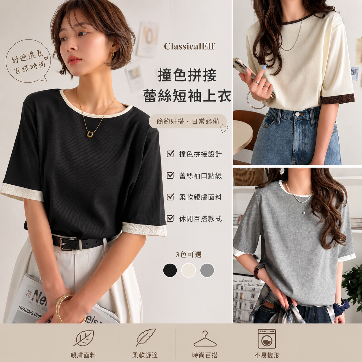 【預購】JM082111 ClassicalElf 撞色拼接蕾絲短袖上衣