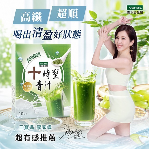 HKFG0822-007 十時塑青汁 (乳酸菌口味) (10包/盒) (A7)