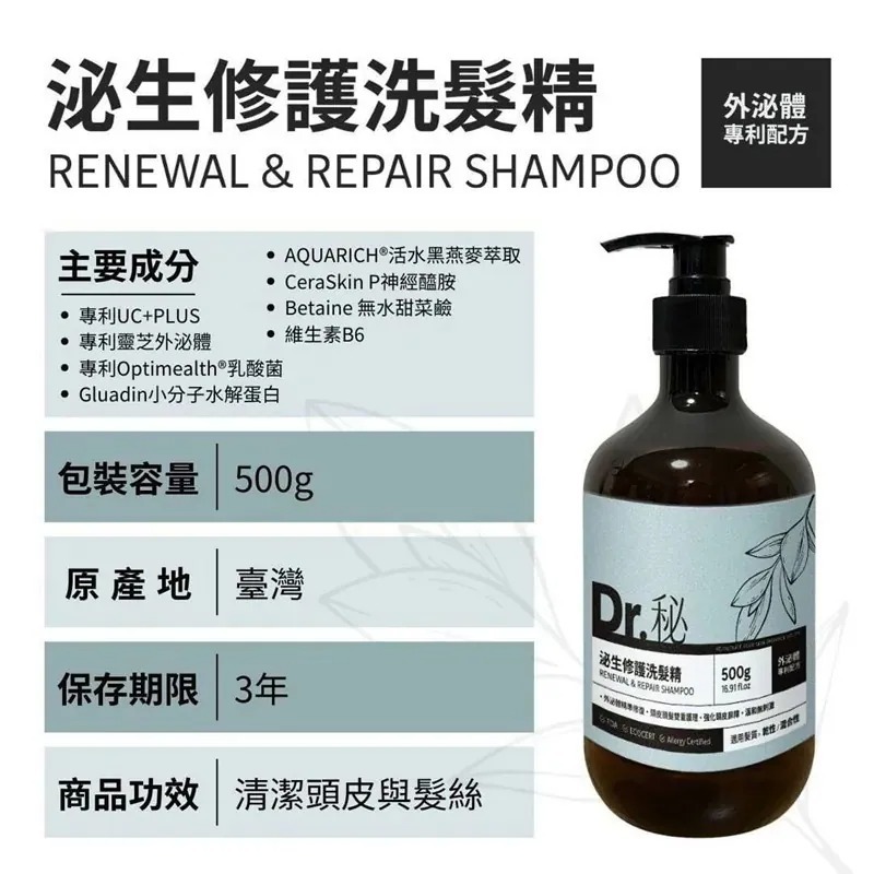 HKHG0822-023 Dr.秘 泌生修護洗髮精500g (A23)