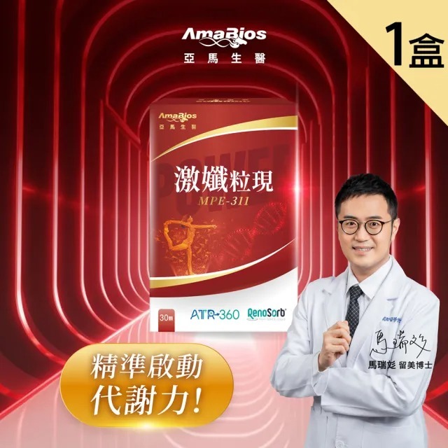 HKFG0822-015 亞馬生醫-激孅粒現(瘦身) 30粒/盒 (A15)