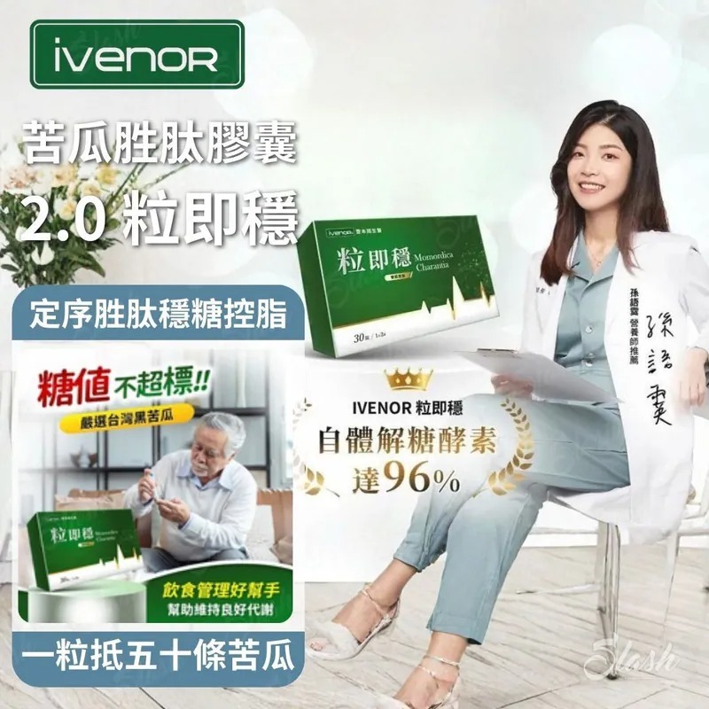 HKFG0822-012 粒即穩(粒腺級天然口服胰島素)(30粒/盒) [PPIV17] (A12)