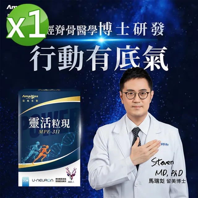HKFG0822-017 亞馬生醫｜靈活粒現 30粒/盒 (A17)